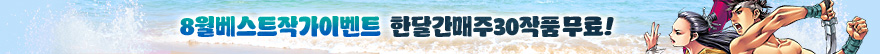 8월 베스트 작가 이벤트