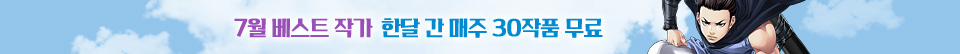 7월 베스트 작가 이벤트