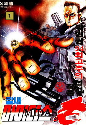 칼새마이다스의손