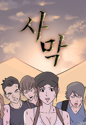 사막