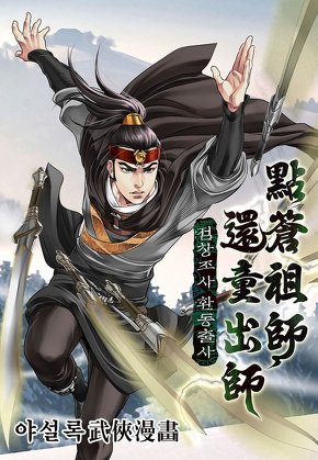 점창조사 환동출사