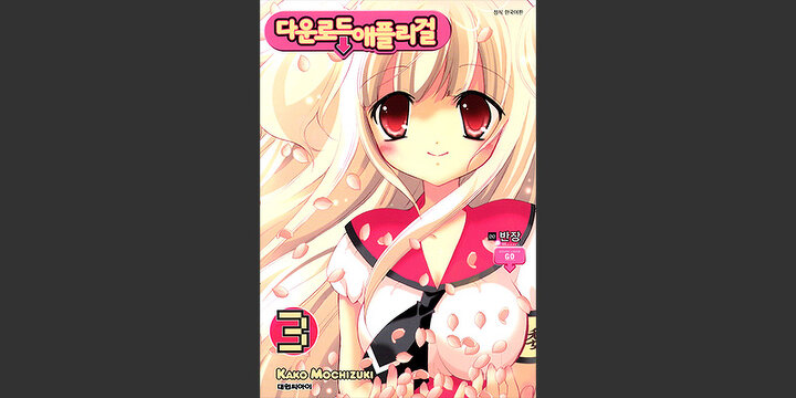 다운로드↓애플리 걸