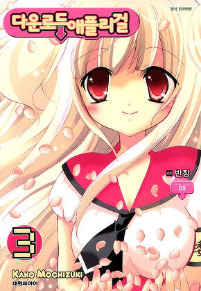 다운로드↓애플리 걸