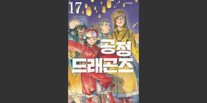 공정 드래곤즈
