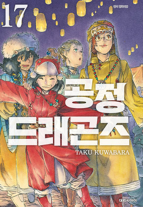 공정 드래곤즈