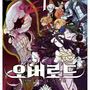 오버로드