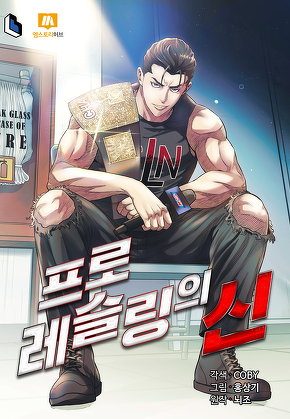 프로레슬링의 신