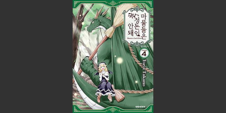 마물들은 정돈이 안 돼