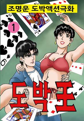 도박왕