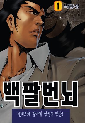 백팔번뇌 [고화질]