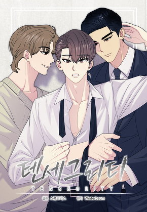 텐세그리티 [개정판]