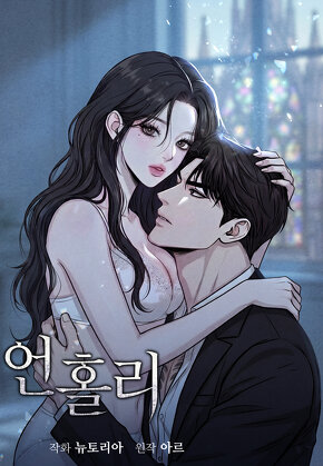 언홀리 [일반판]