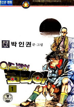 어드벤처코리아