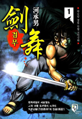 검무(원제:골통3세)