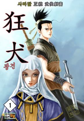 광견 1부