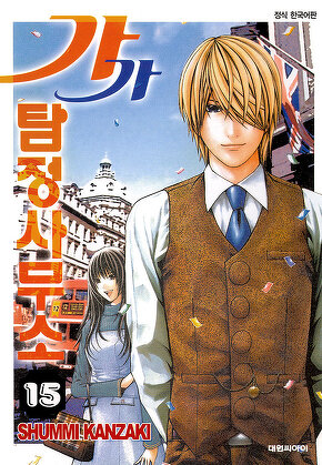 가가 탐정사무소