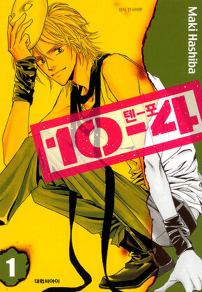 10-4(텐-포)