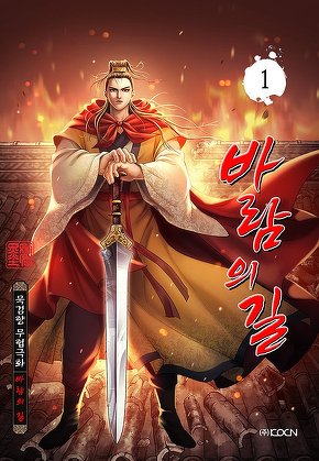 바람의 길