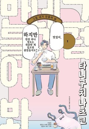 그럼 네가 만들어 봐