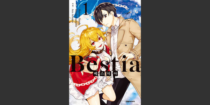 Bestia(베스티아)