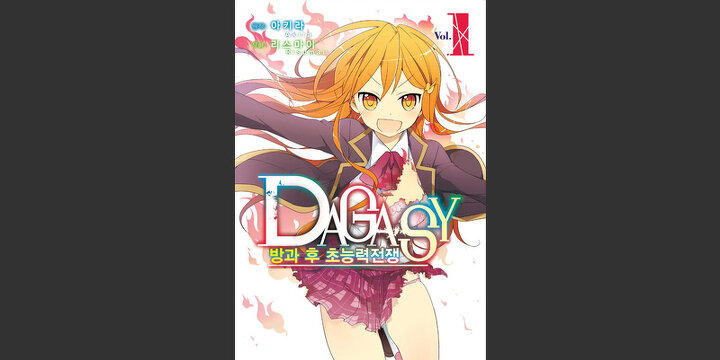 DAGASY 방과 후 초능력 전쟁