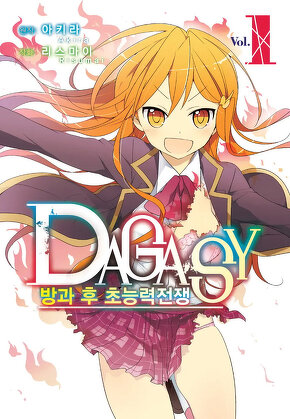 DAGASY 방과 후 초능력 전쟁
