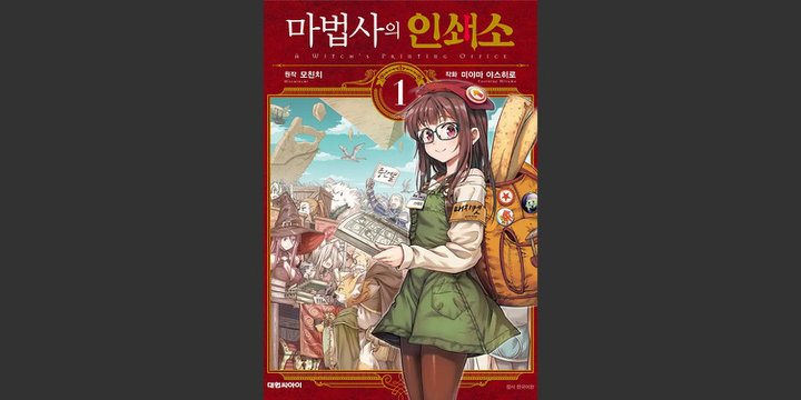 마법사의 인쇄소