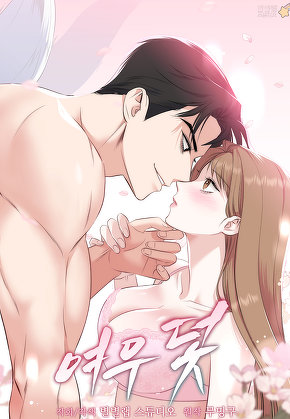 여우 덫 [일반판]