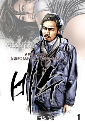 비수
