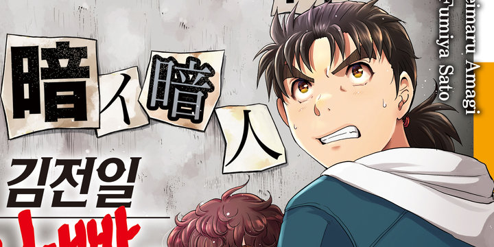 김전일 아빠의 사건부