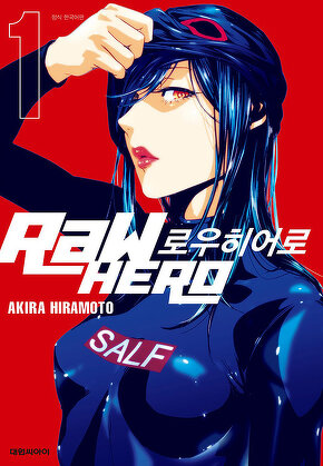 로우 히어로