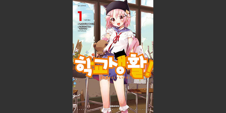 학교생활!