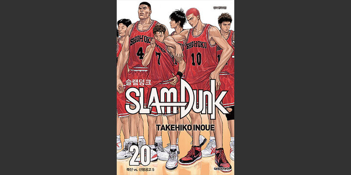 슬램덩크(SLAM DUNK)