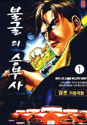 불굴의승부사