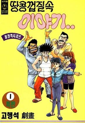 땅콩껍질 속 이야기