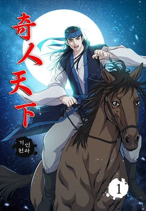 기인천하