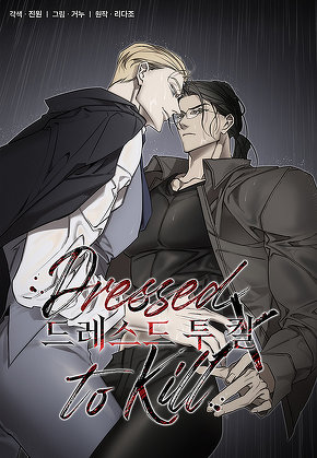 드레스드 투 킬(Dressed to Kill) [일반판]