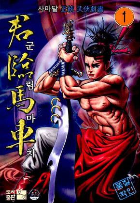 군림마차