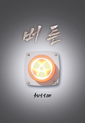 버튼