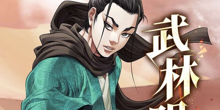무림명경