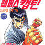 캠퍼스캡틴