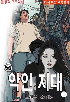 악인지대