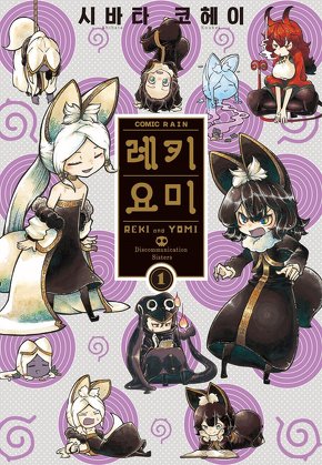 레키요미