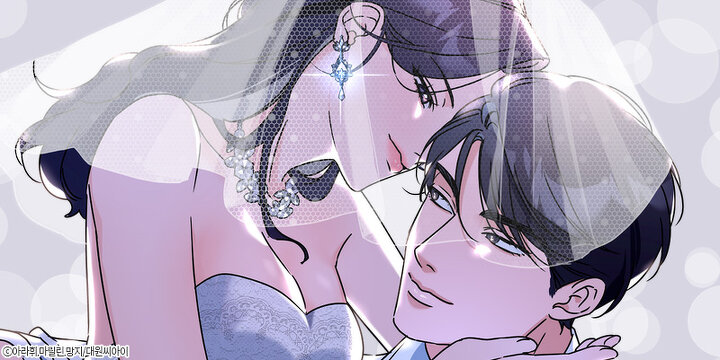 끝낼 수 없는 결혼 [일반판]