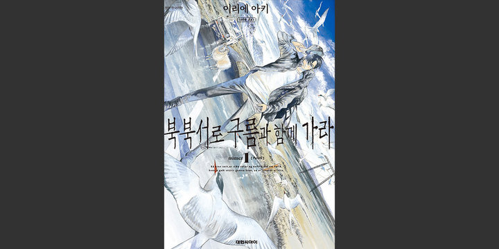 북북서로 구름과 함께 가라