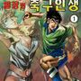 열정의 축구인생