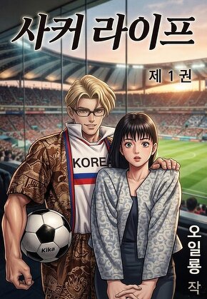 사커라이프