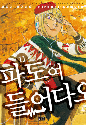 파도여 들어다오
