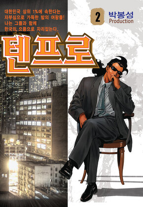 텐프로 [고화질]