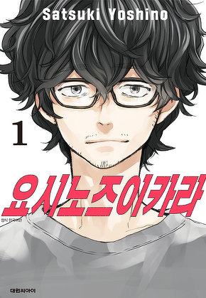 요시노즈이카라